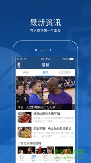 NBA(中国官方应用)