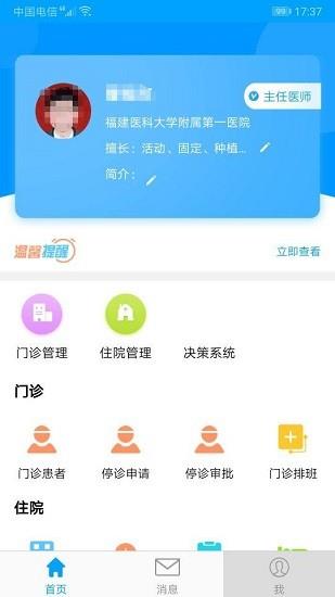 福建医科大学附属第一医院医护版  v2.5.4图3