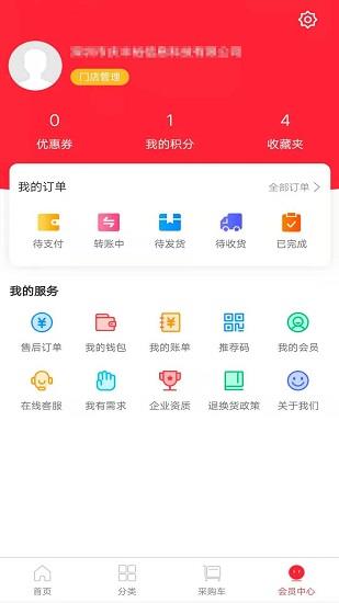 广东昌和医药  v2.1.9图3