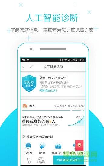 蜗牛保险医院  v5.2.0图5