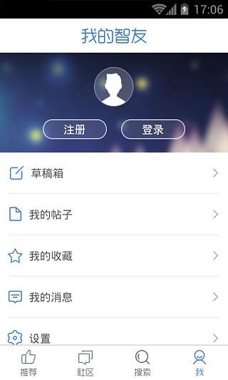 智友客户端  v4.0.4图4