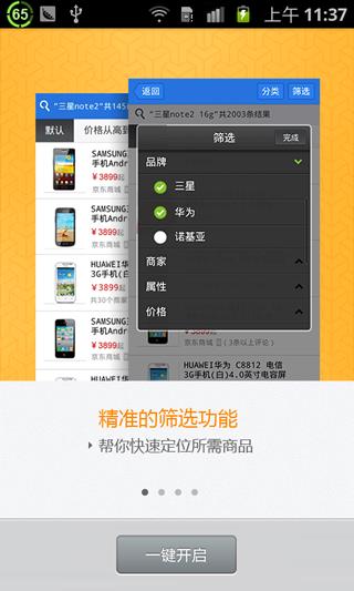 百度购物  v1.1.0图3