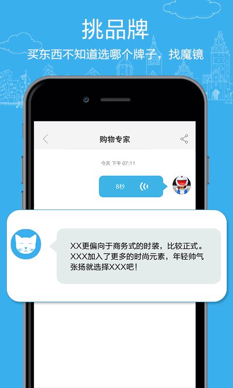 魔镜购物助理  v2.1.1图2