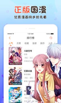 进击的巨人漫画漫客栈  v3.7.4图5