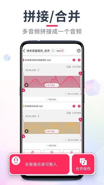 音频音乐剪辑  v22.1.73图2