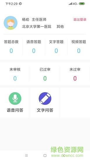 名医科普  v1.2.13图2