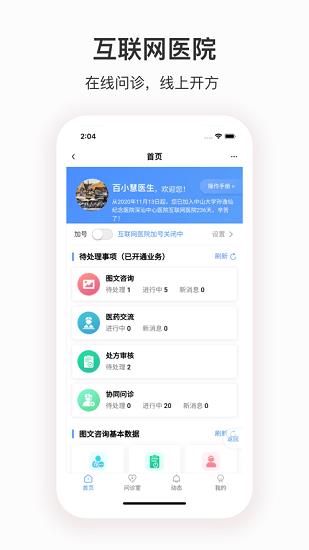 深汕e医院  v1.0.0图2