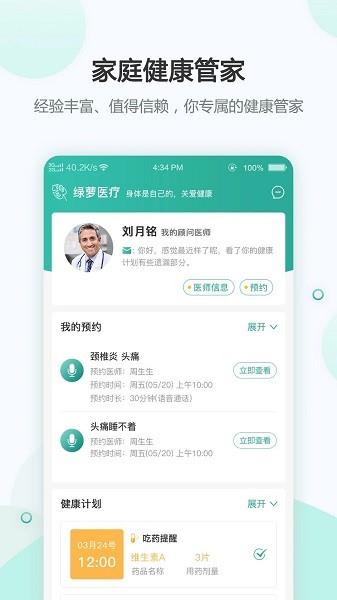 绿萝医疗  v3.0图4