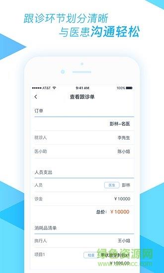 医和你医小助  v6.1.0图3