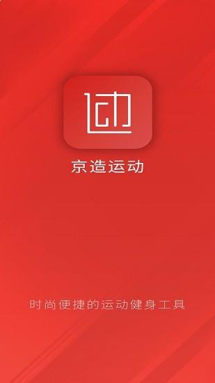 京造运动  v2.0.6图3