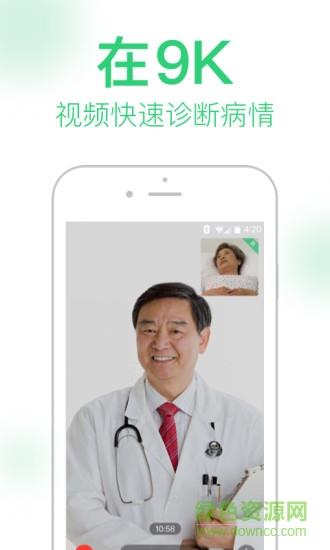 9k医生用户版  v2.5.4图3