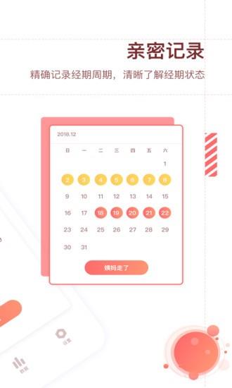 大姨妈预测  v1.10102.1图2