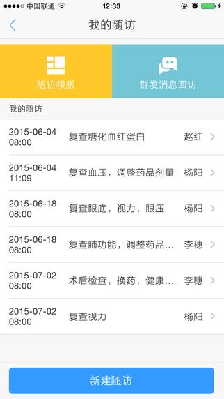 妙手医生版  v7.2.8图2