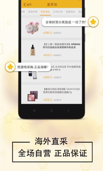 星享加  v1.0.0.2图1