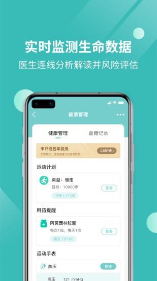 厚爱健康  v2.0.1图1