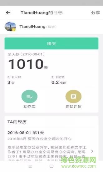 蛋壳健康  v4.3.2图1