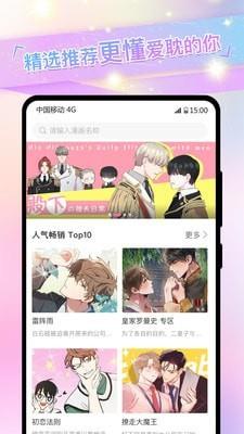 免耽漫画正版官方  v3.1.1图2