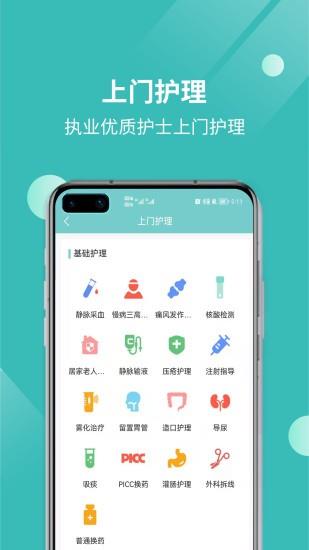 厚爱健康  v2.0.1图2