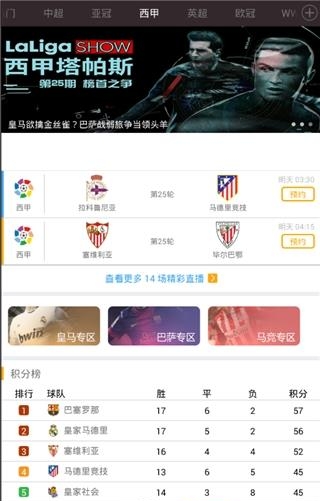 pptv第一体育直播  v4.0.3图1