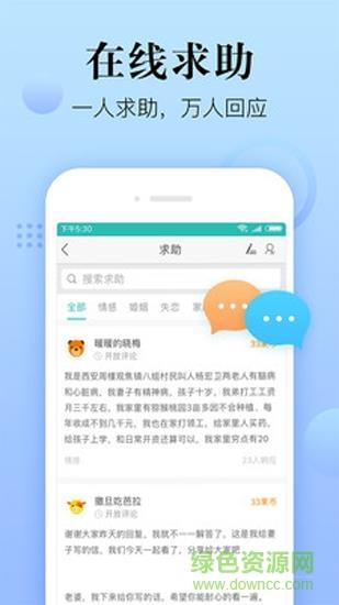 心理咨询在线  v8.4.5.4图4