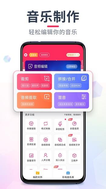 音频音乐剪辑  v22.1.73图3