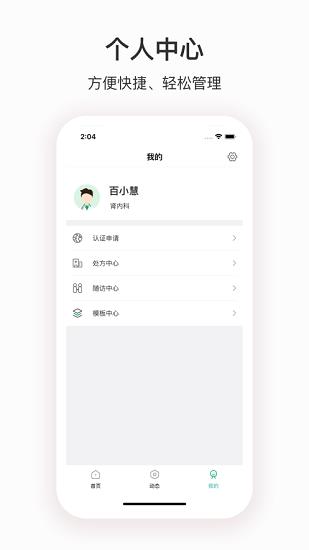 深汕e医院  v1.0.0图3