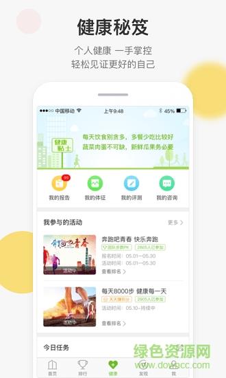 咚咚健康管家  v2.5.7图3