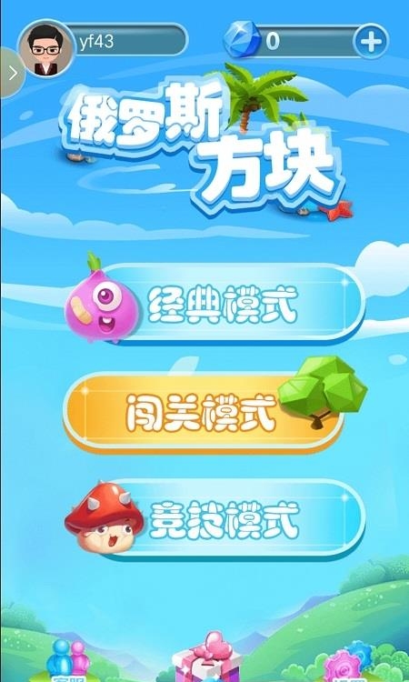 欢乐俄罗斯方块  v1.3.1图1