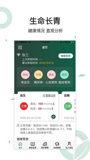 生命长青  v1.3.4图1