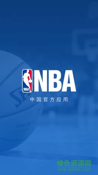 NBA(中国官方应用)  v1.0图4