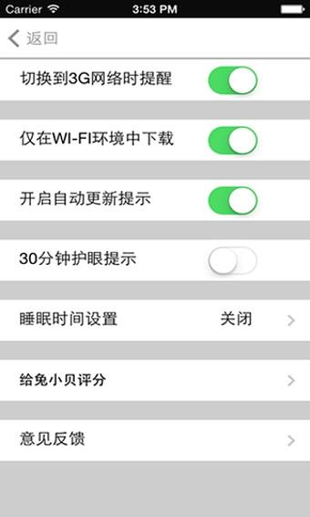 兔小贝儿歌  v6.0图2