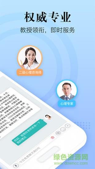 心理咨询在线  v8.4.5.4图1