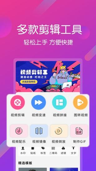 视频剪辑编辑  v6.6.7图4