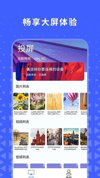 热播投屏  v1.1图4