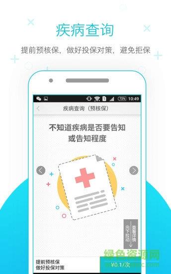 蜗牛保险医院  v5.2.0图3