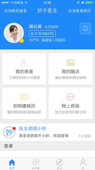 妙手医生版  v7.2.8图4