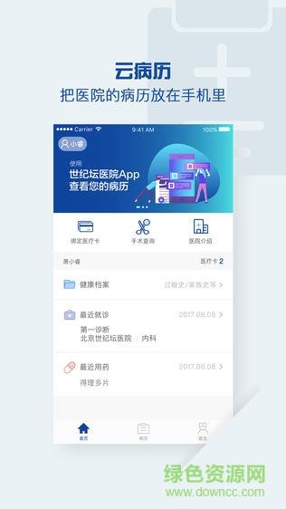 世纪云服务  v2.6.6图1