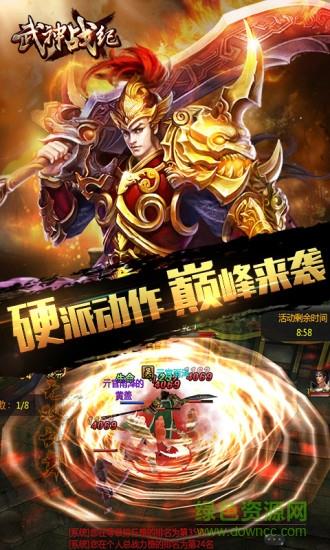 37武神战纪  v2.5图4