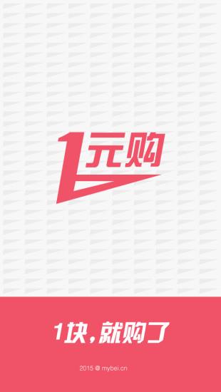 一元购  v2.0.1图4