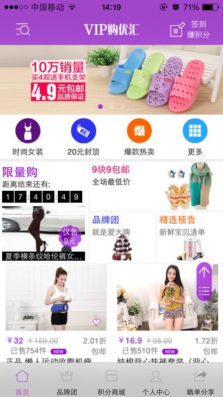 VIP购优汇  v2.2.0图4