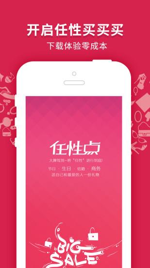 任性点  v1.0.2图1