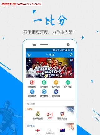 一比分欧洲杯直播  v1.2.3图1