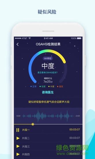 鼾声护理  v3.0.10图4