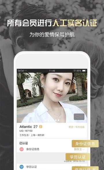 真情婚恋手机版  v2.6.5图3