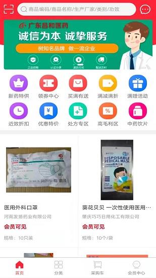 广东昌和医药  v2.1.9图1