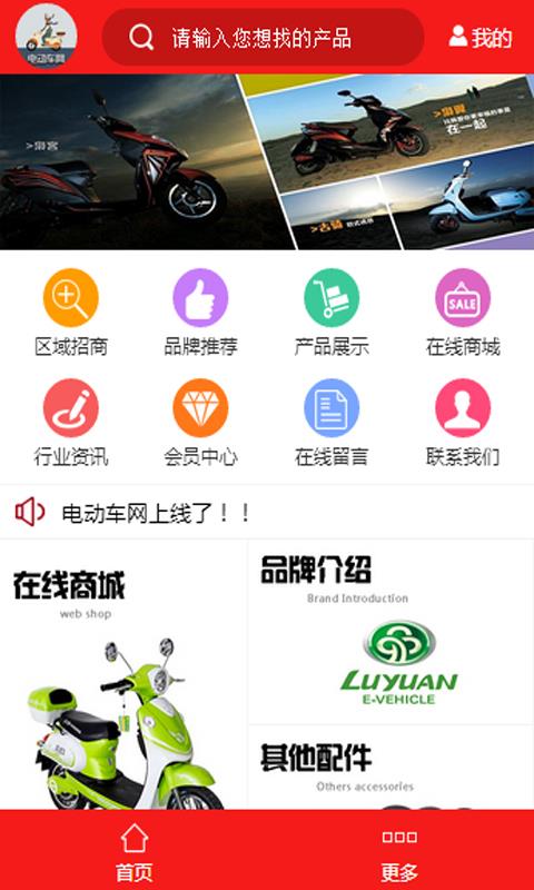 电动车网  v1.0图1