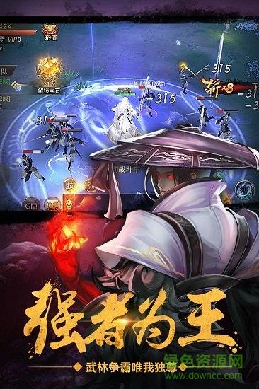 绝世武林仙怒版  v1.8.798图1