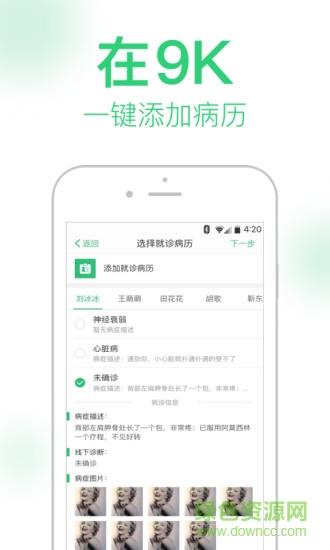 9k医生用户版  v2.5.4图4