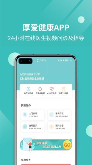 厚爱健康  v2.0.1图4