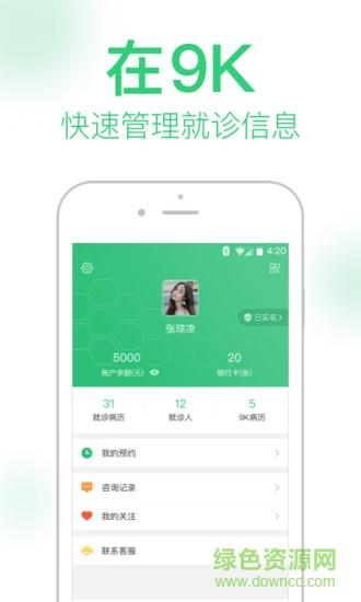 9k医生用户版  v2.5.4图2